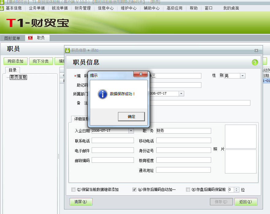 用友t1財貿寶10.如何添加業務員？