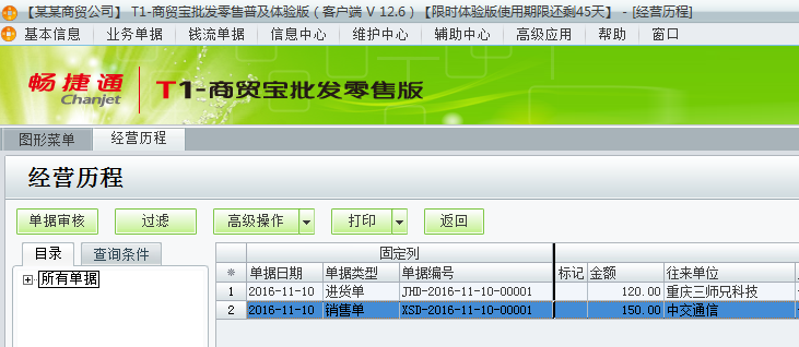 用友t1商貿(mào)寶批發(fā)零售普及版12.6銷售單錯了怎么辦？