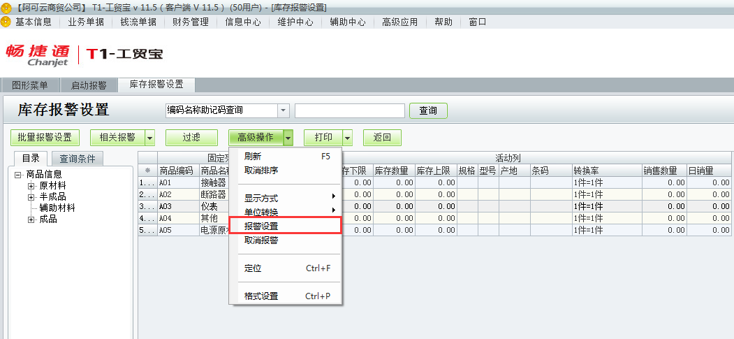 庫存警報設置3.png