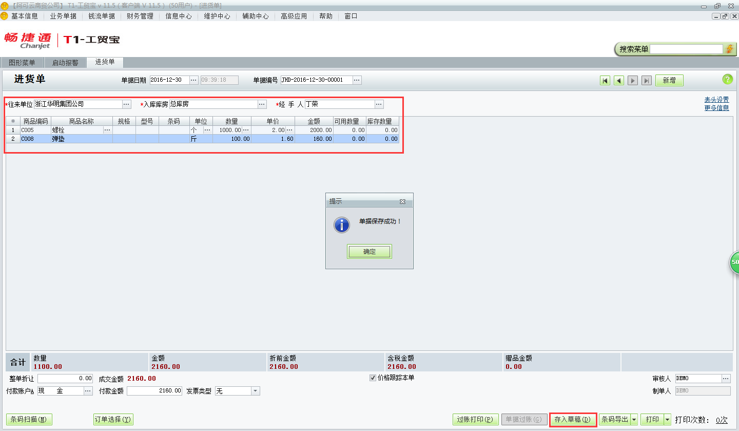 用友t1工貿寶11.5如何填制進貨入庫單？