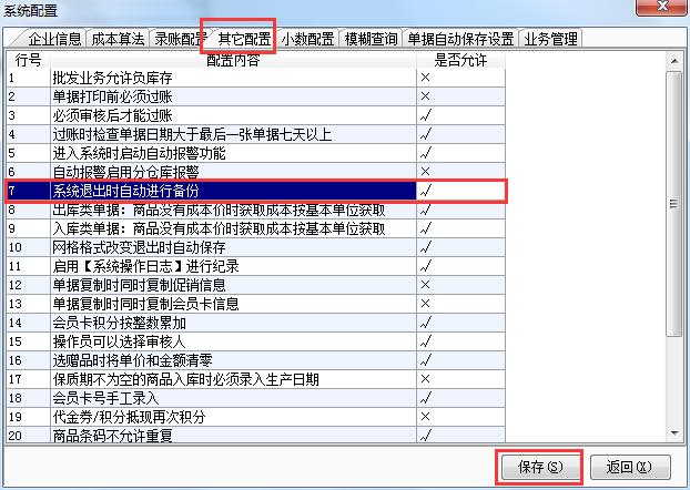 用友t1商貿寶網店版如何設置自動備份？