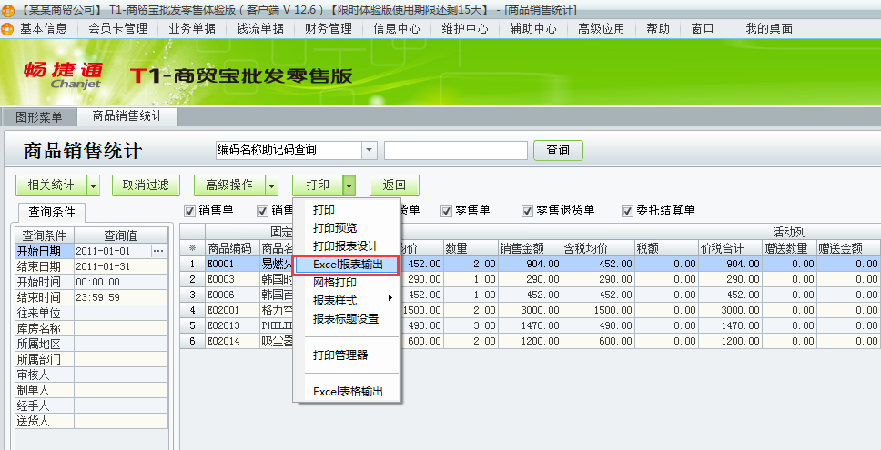 銷售統計導出excl1.png