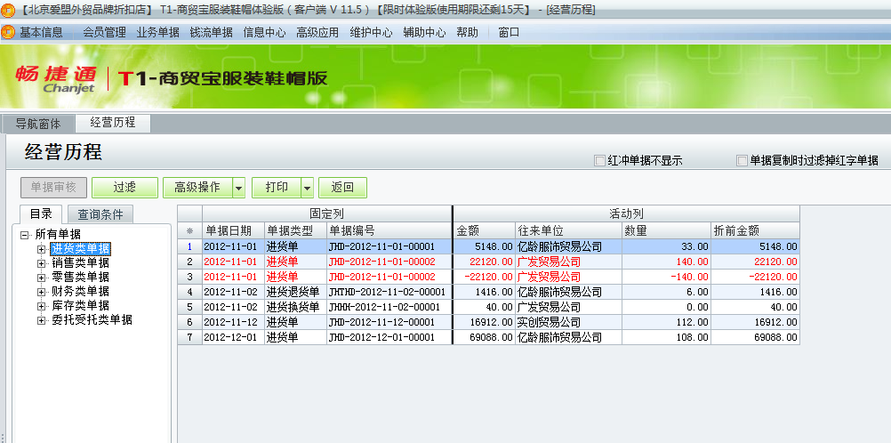 用友t1商貿寶服裝鞋帽版11.5如何查詢開據的單據記錄？