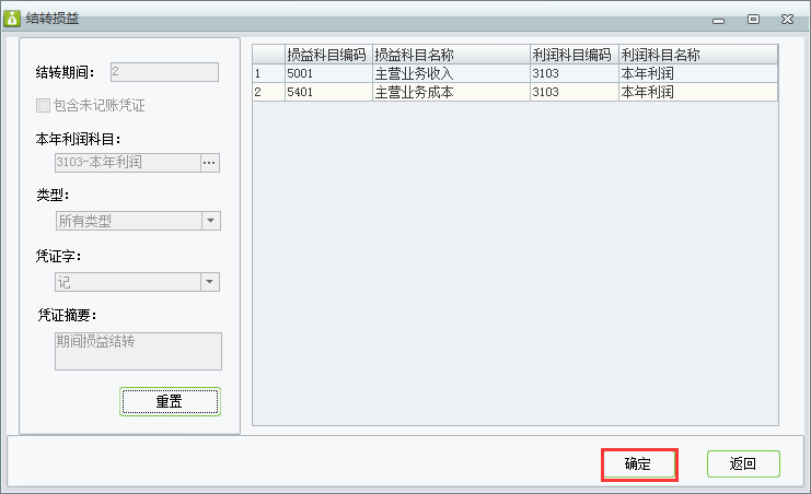 結轉損益5.png