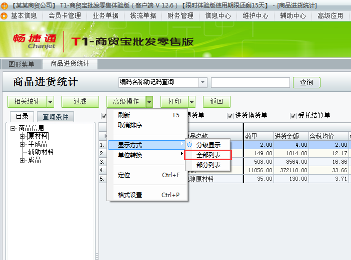 進貨統計4.png