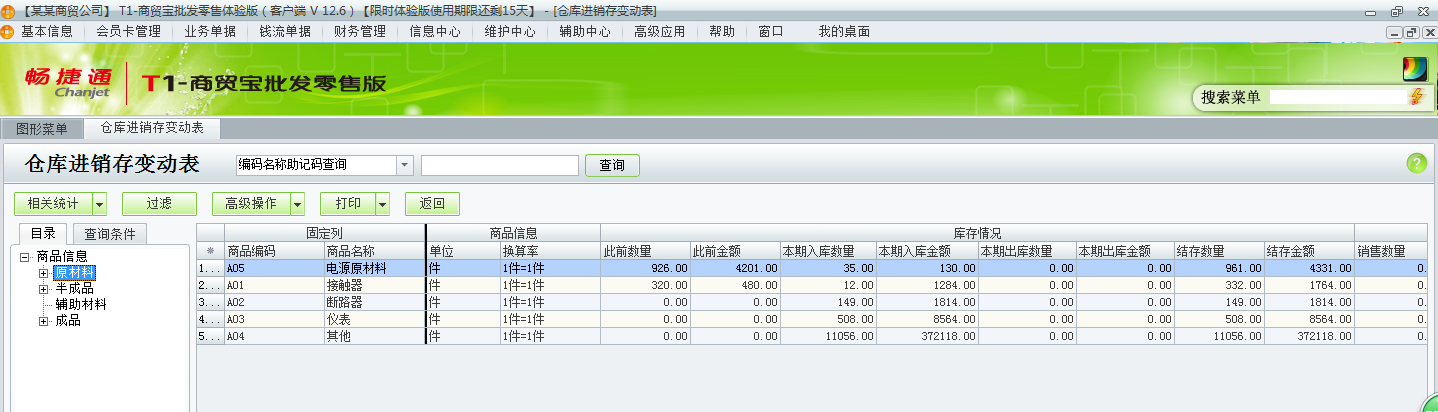 用友t1商貿寶批發零售版12.6的收發存匯總表在哪里查詢？