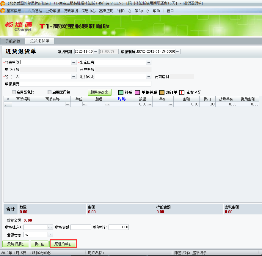 進貨退貨2.png