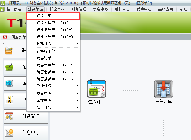 進貨訂單1.png