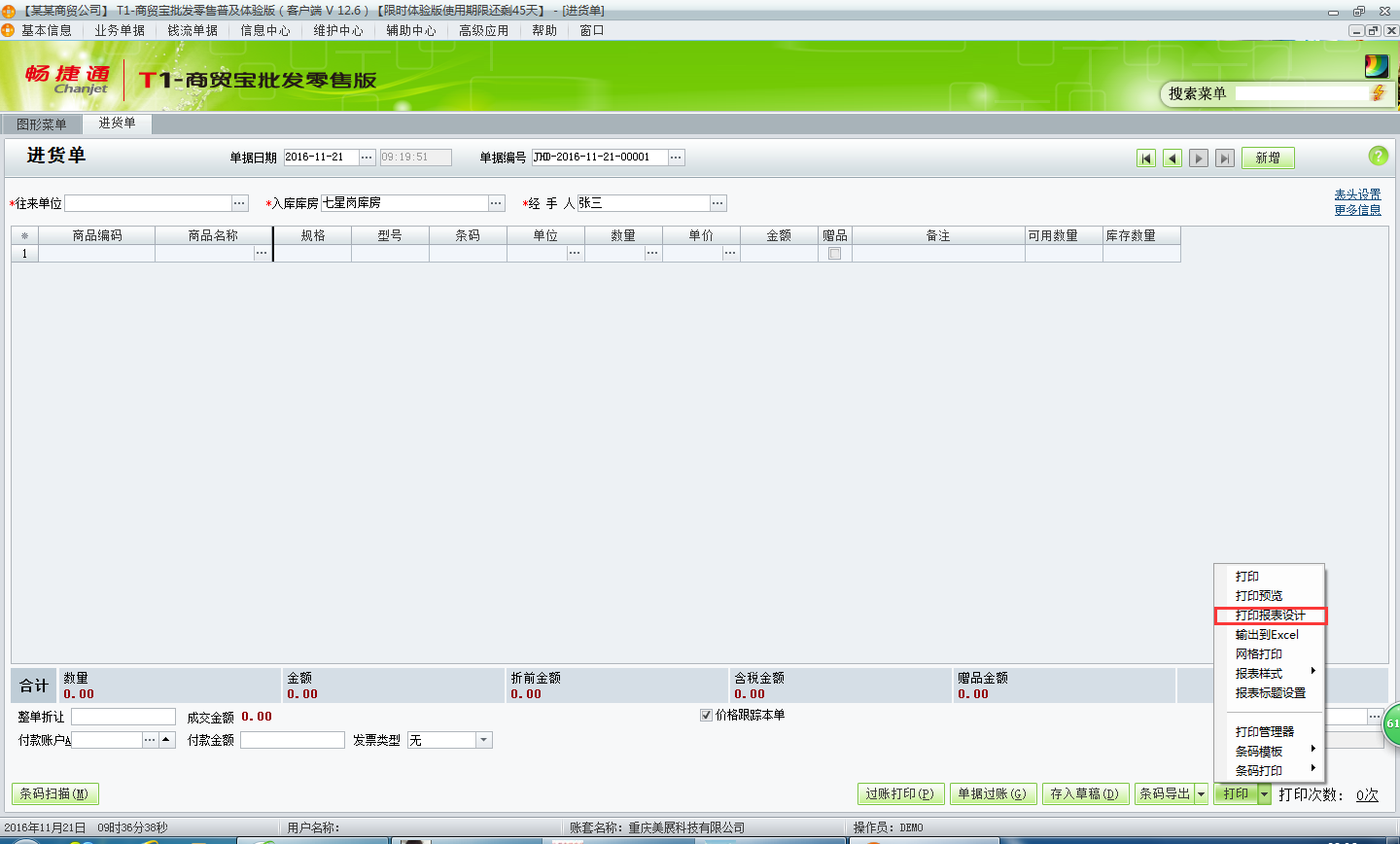 打印報表設置.png