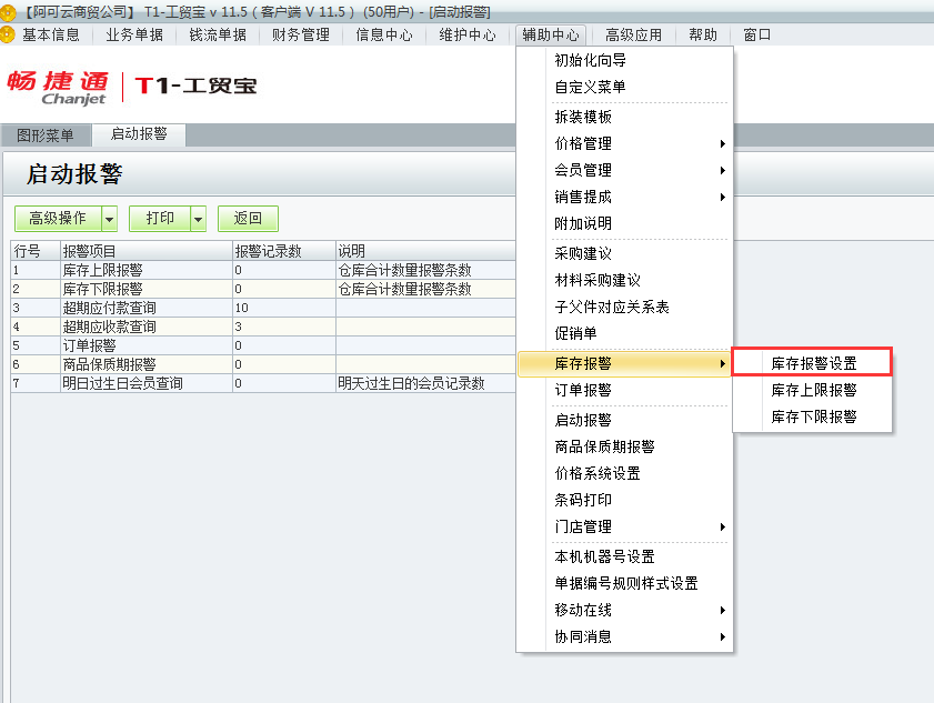 庫存警報設置.png