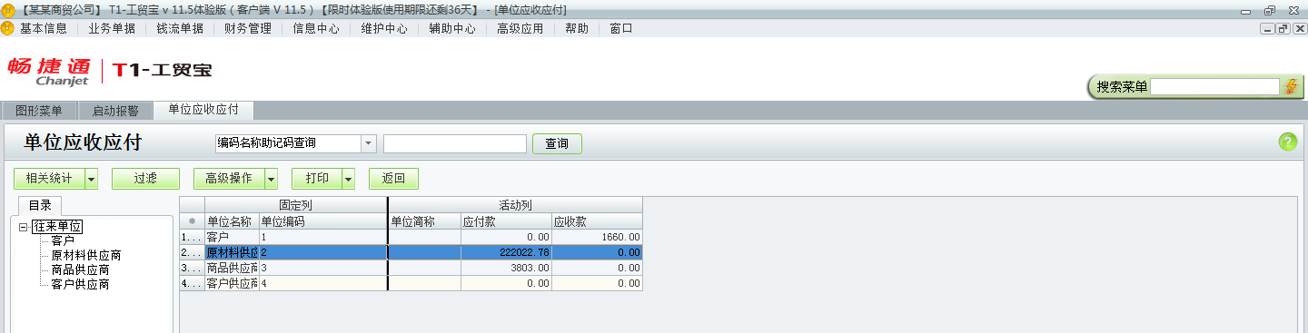 單位應收應付2.png