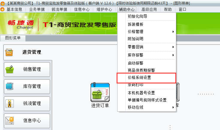 價格設置.png