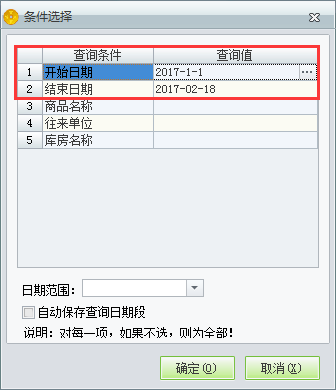 商品進銷存明細列表2.png