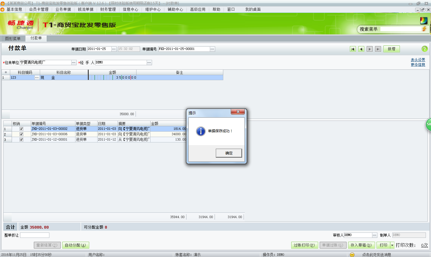 用友t1商貿寶批發零售版12.6如何填寫付款單？