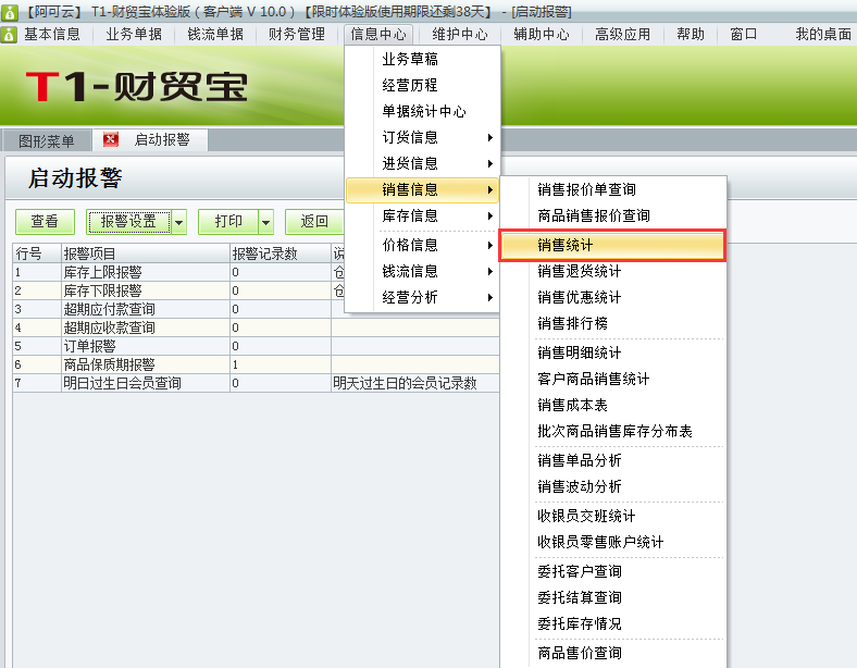 銷售統計1.png