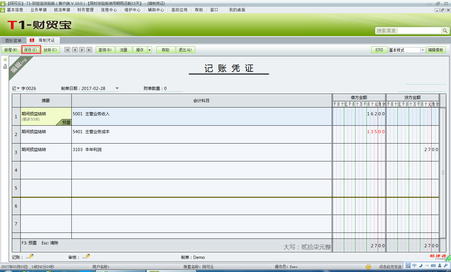 用友t1財貿(mào)寶10.0如何進行期間損益結(jié)轉(zhuǎn)？