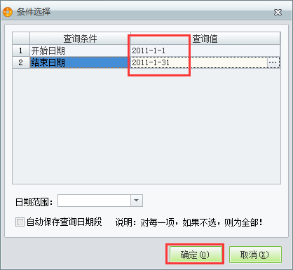 應收應付查詢4.png
