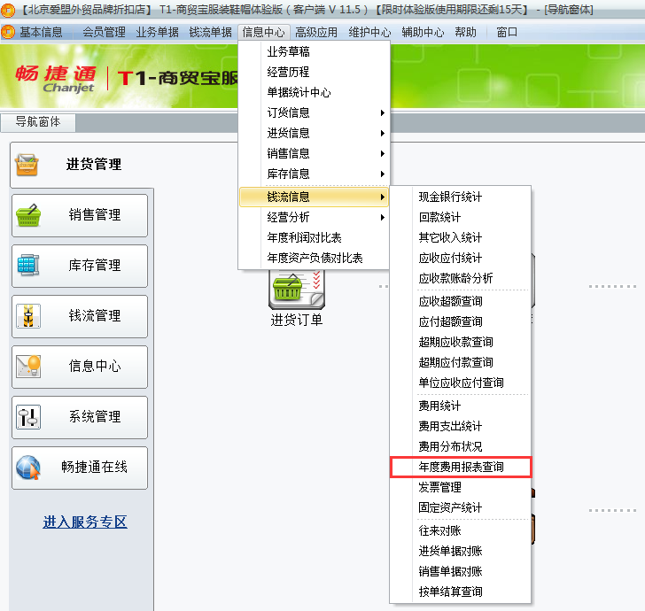 年度費用報表1.png