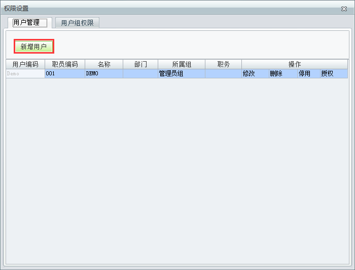 用戶權限2.png