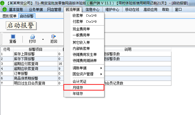 月結存1.png