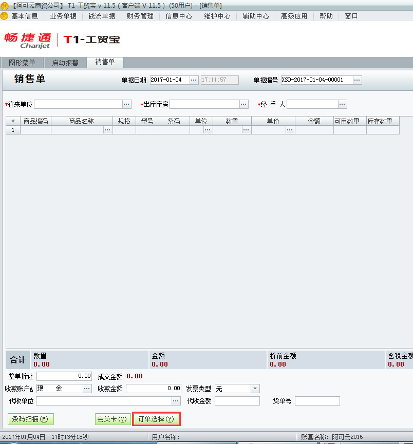 銷售出庫2.png