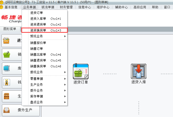 用友t1工貿寶11.5如何進行進貨退貨處理？