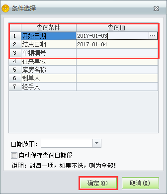 銷售出庫3.png