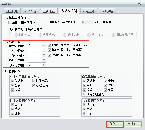用友t1工貿(mào)寶11.5如何調(diào)節(jié)單據(jù)上的小數(shù)位數(shù)？