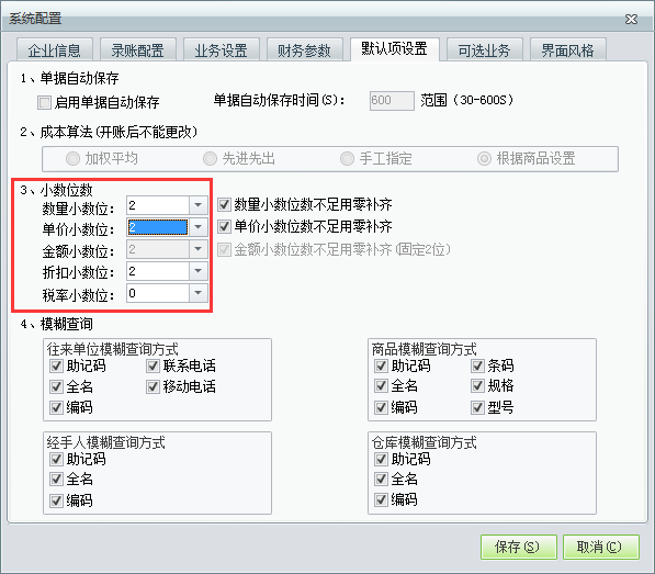 用友t1財貿寶10.0如何設置軟件里面的小數位數？
