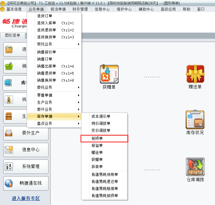 報損單1.png
