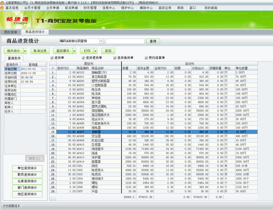 用友t1商貿寶批發零售版12.6如何查看采購統計？