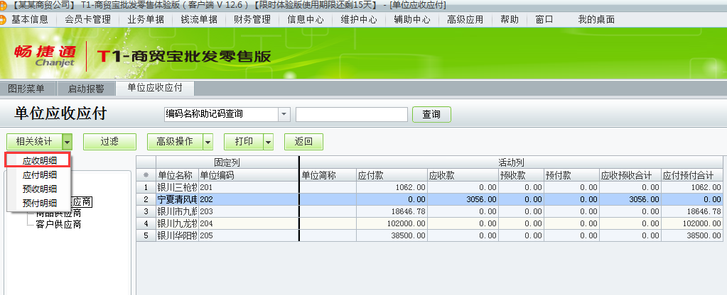應收應付查詢3.png