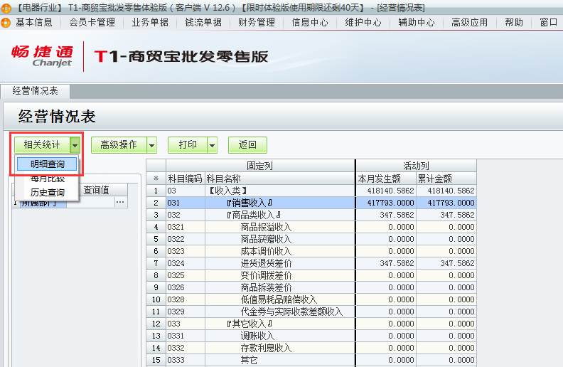 經營狀況表4.png