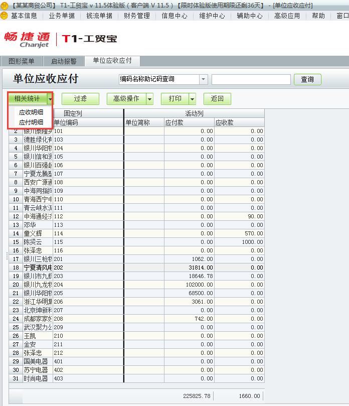 單位應收應付5.png