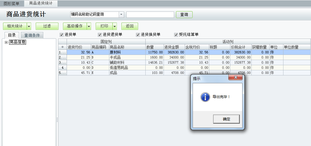 進貨統計導出excl3.png