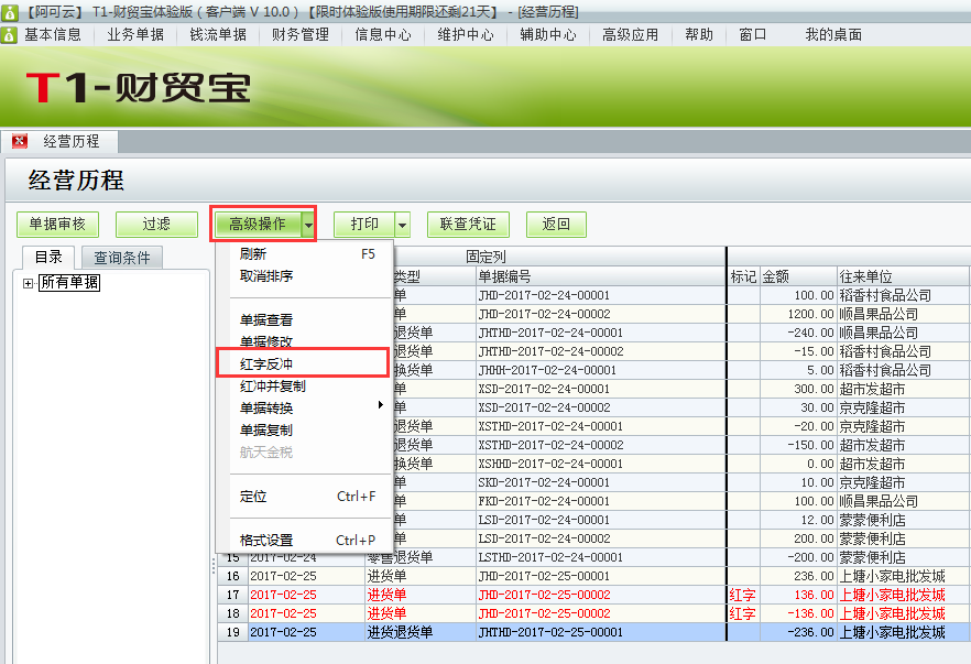 用友t1財貿寶10.0如何刪除進貨退貨單？