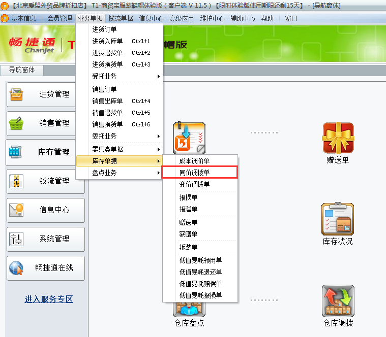 調撥單1.png