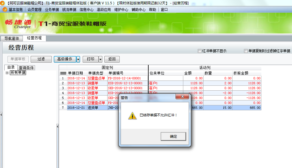 紅沖提示已結存.png