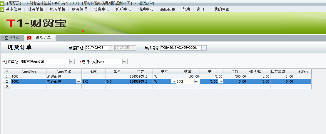 進貨訂單2.png