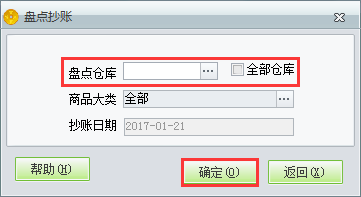 盤點業務4.png