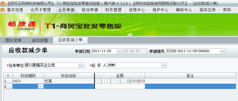 用友t1商貿寶批發零售普及版12.6填寫收款單時金額填寫多了單據已經過賬怎么處理？