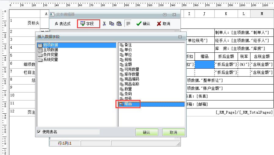 用友t1商貿寶批發零售版12.6單據上面的贈品打印出來怎么沒有標識是否是贈品？