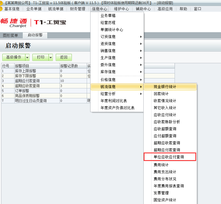 單位應收應付.png