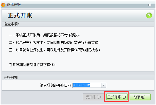 用友t1商貿(mào)寶批發(fā)零售普及版12.6單據(jù)過賬時提示“尚未進(jìn)行開帳操作”是怎么回事？(圖文)(圖文)(圖文)(圖文)