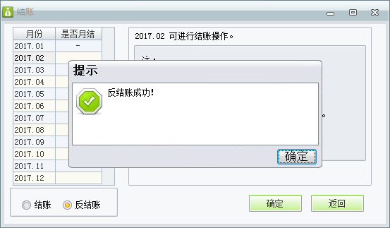 用友t1財貿寶10.0財務系統如何反結存？