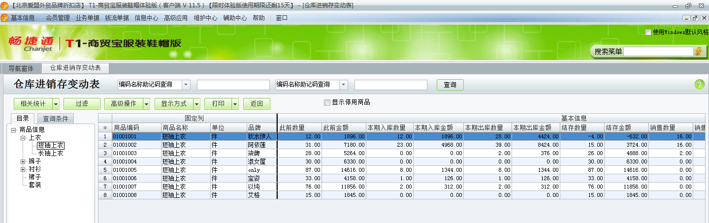用友t1商貿寶服裝鞋帽版11.5如何查詢收發存匯總表？