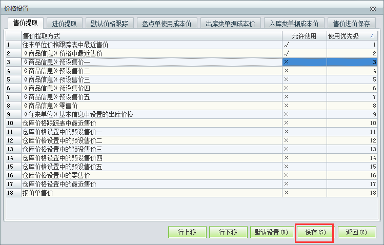 用友t1財貿寶10.0如何設置單據的帶出價格？