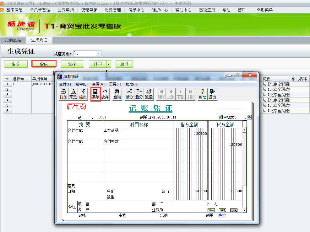 用友t1商貿寶批發零售版12.6如何生成憑證到T3？