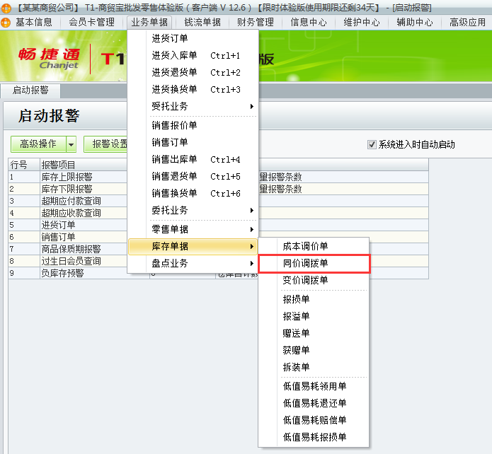 同價調撥.png
