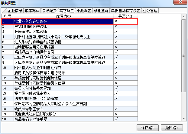 不允許負庫存.png